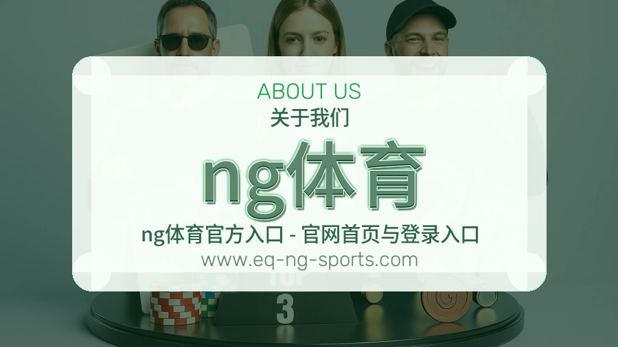 ng体育 客户端图