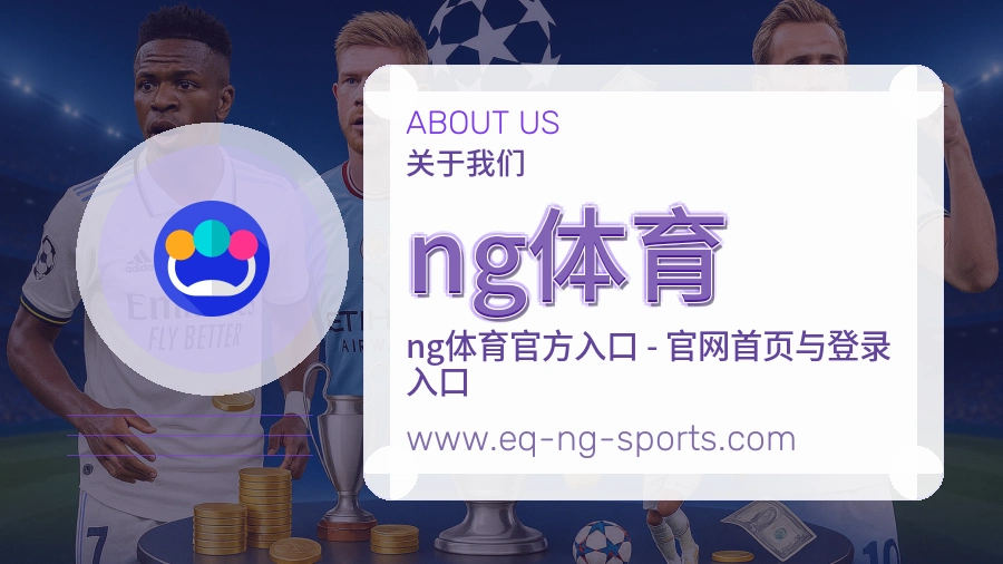 关于 ng体育