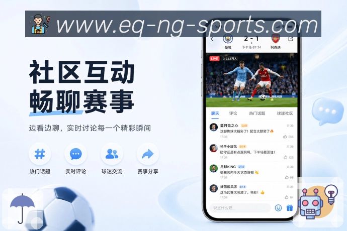ng体育App信息亮点展示：比分时间、比赛状态、数据模块与评论内容